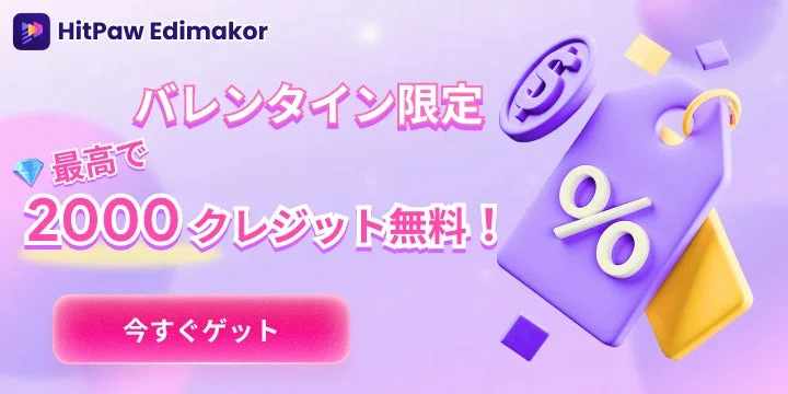 バレンタイン限定セール広告